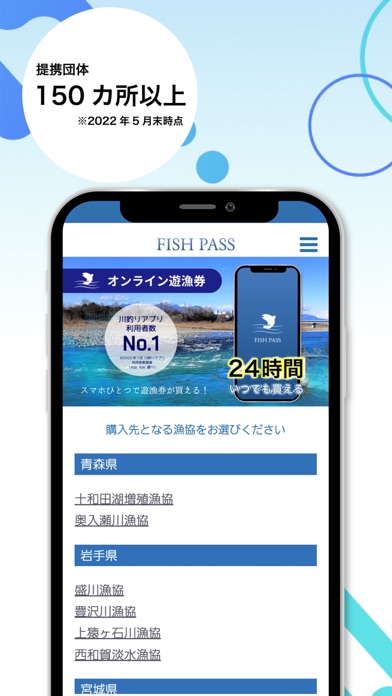 FISHPASS screenshot 4