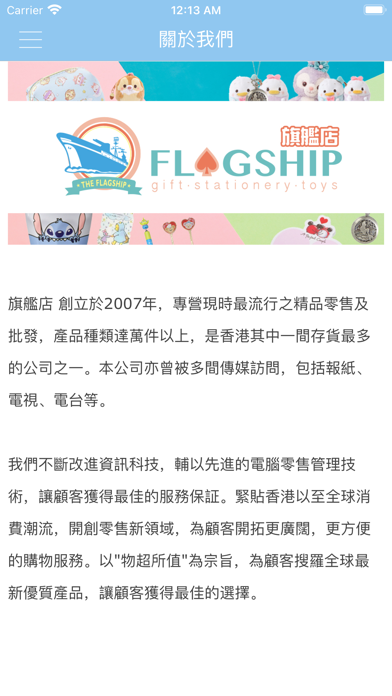 The Flagship 旗艦店 Screenshot