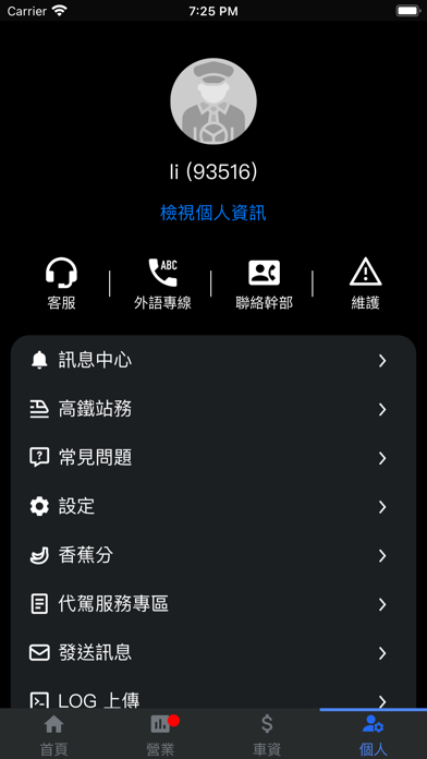 55688司機版 Screenshot