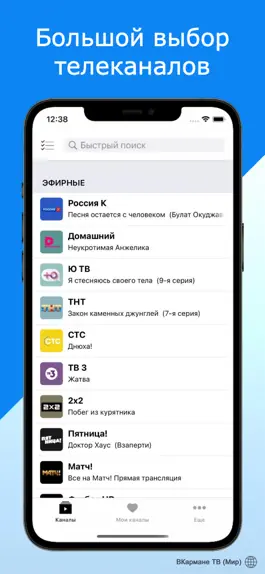 Game screenshot ВКармане ТВ - Онлайн ТВ (Мир) mod apk