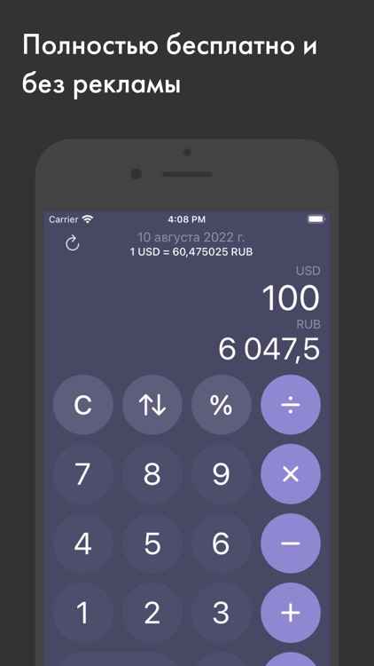 Конвертер валют и калькулятор