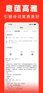 熊猫起名-改名取名起名软件 screenshot #6 for iPhone