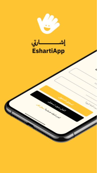Esharti | إشارتي Screenshot