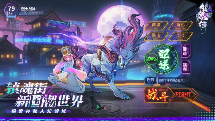 镇魂街：天生为王