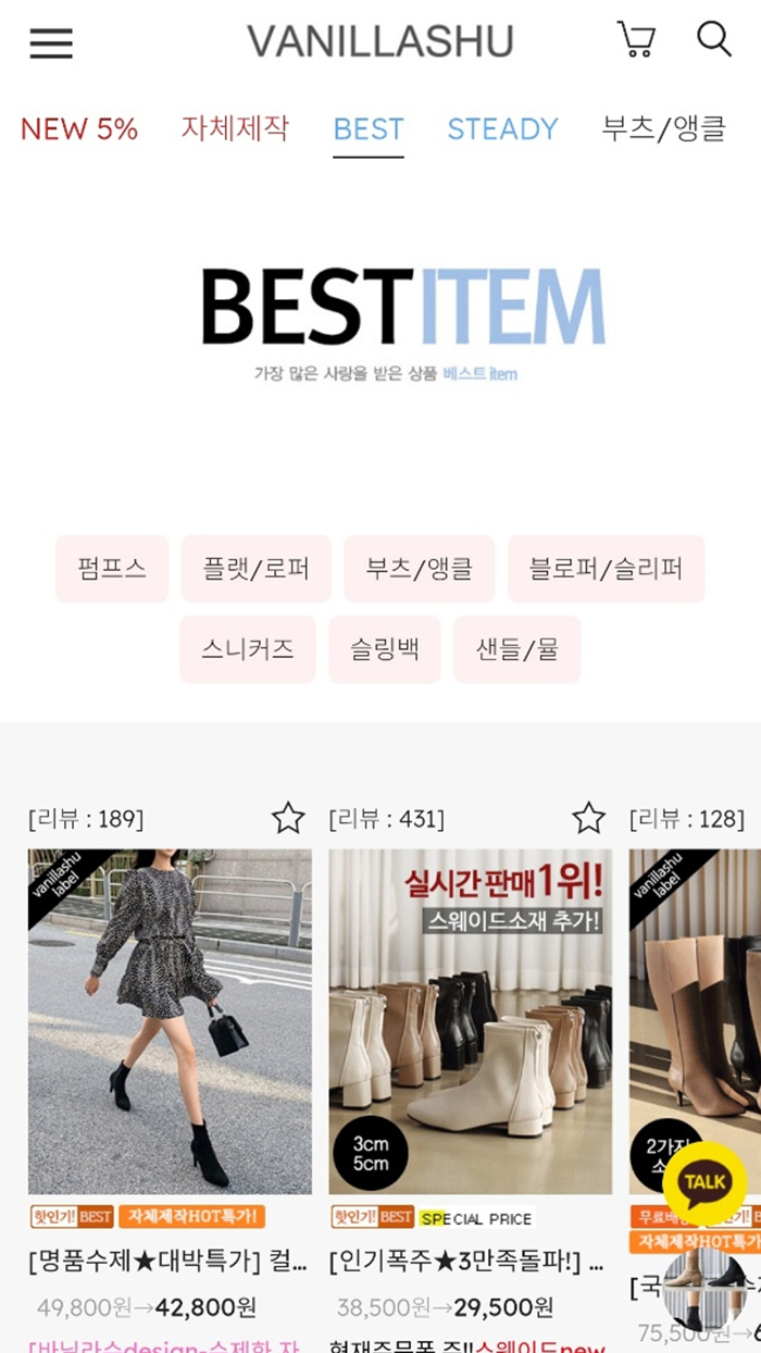 바닐라슈 예쁘고 편한 슈즈전문몰