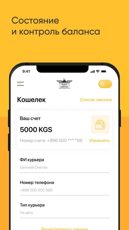 Курьер - Ковер Самолет