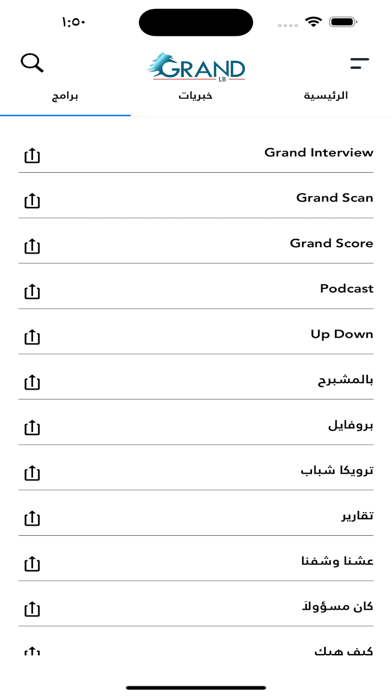 GrandLB لبنان الكبير Screenshot