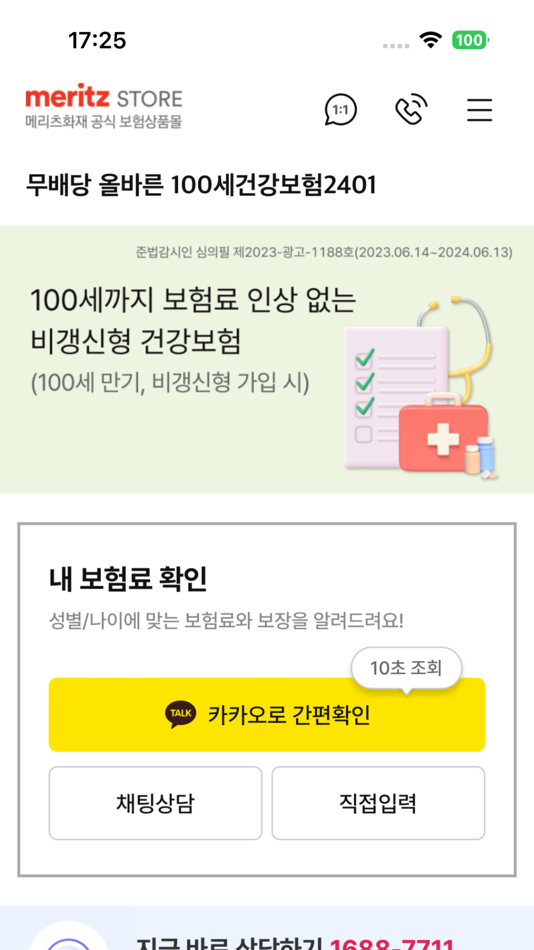 #3. 메리츠 스토어 공식 앱 (iOS) 来自: 메리츠 화재