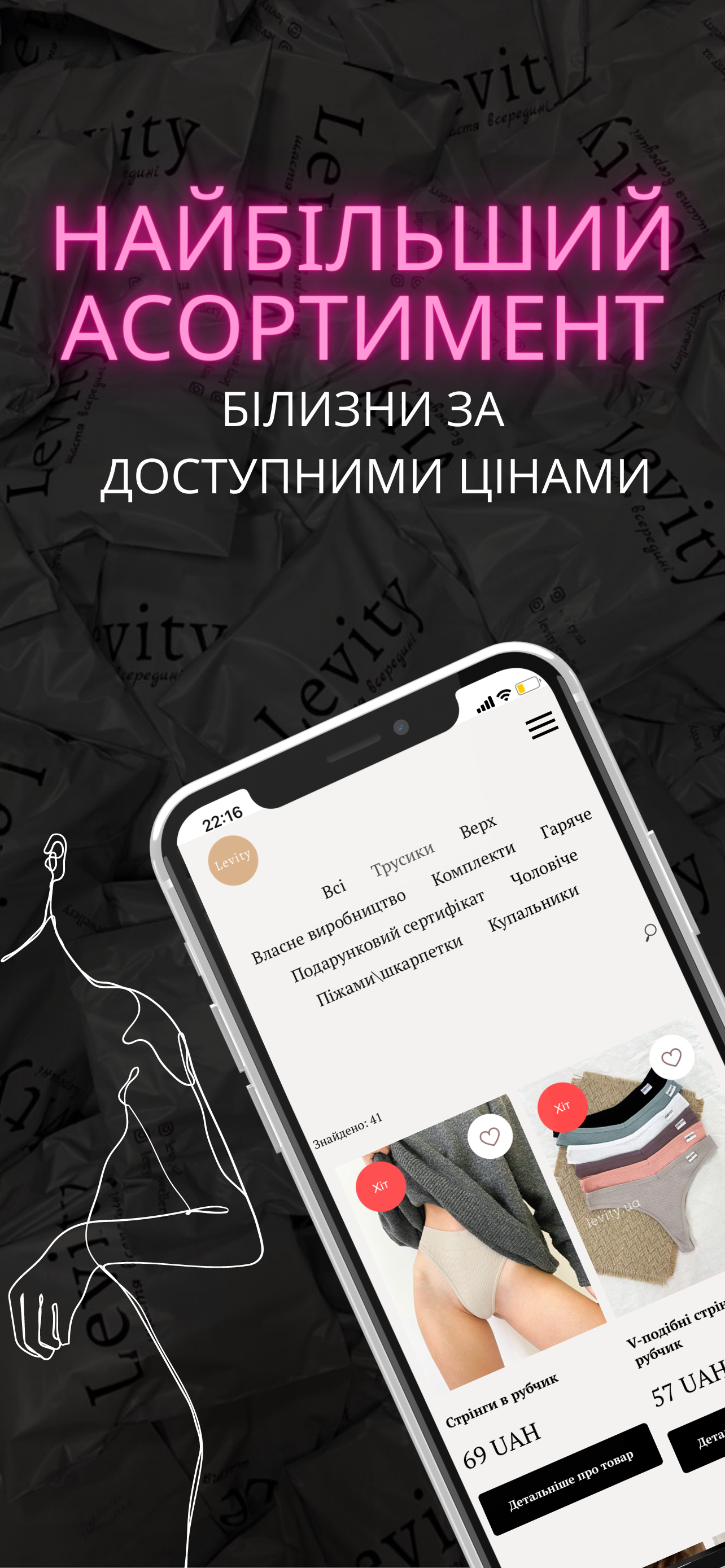 LEVITY жіноча білизна