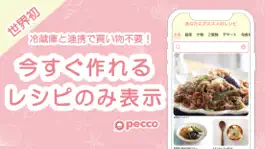 Game screenshot pecco(ぺっこ) - 冷蔵庫レシピ献立料理アプリ mod apk