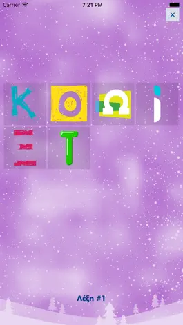 Game screenshot Ομάδα Προσφοράς hack