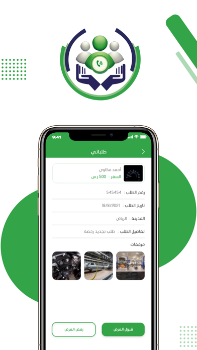 خدماتنا Screenshot