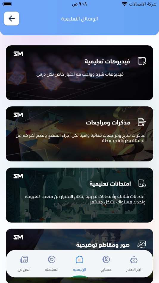 #2. El Sa7er (iOS) 由: mohamed yousef