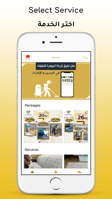 Al-Johara App Screenshot