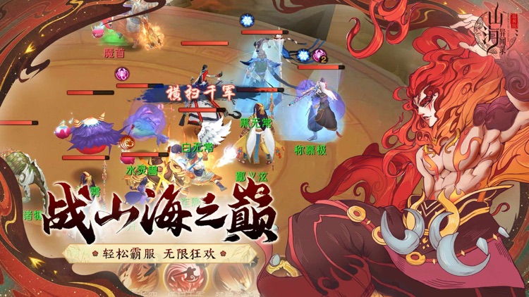 山海异闻录-福利版