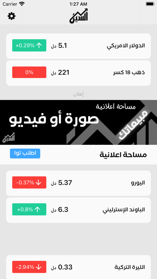 #1. الـسـيـل (iOS) 由: Zackaria Farhat
