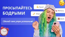 Game screenshot Будильник с заданиями! mod apk