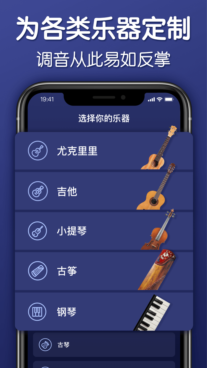 调音器-吉他尤克里里古筝小提琴