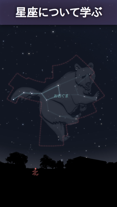 Stellarium Mobile - スターマップのおすすめ画像3