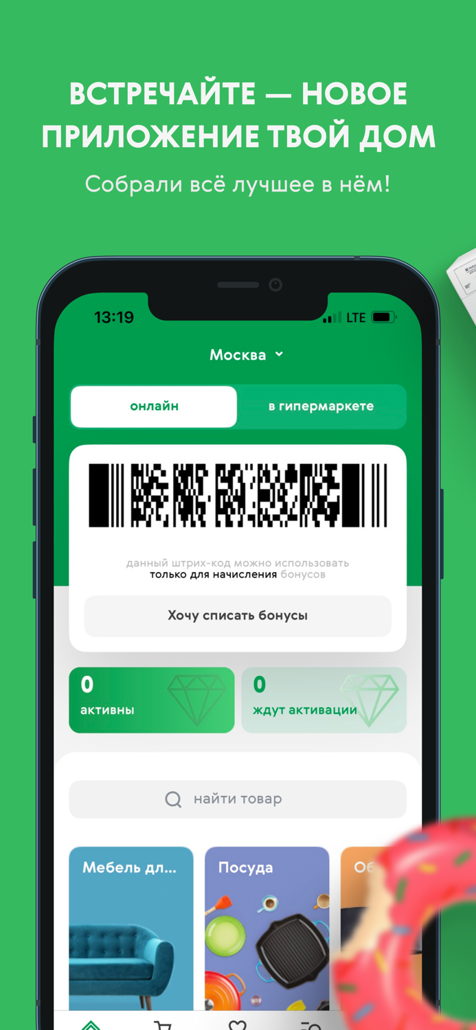 Твой Дом - онлайн гипермаркет