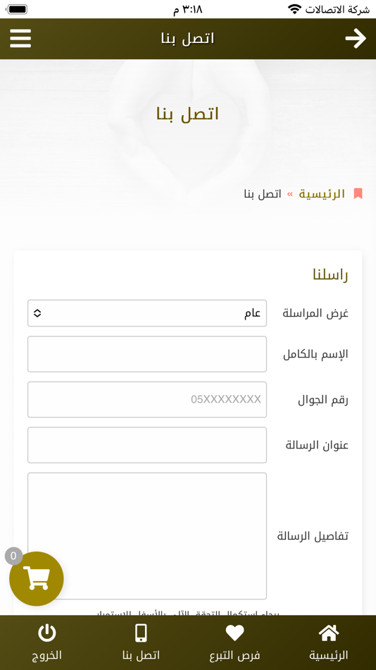 #3. جمعية الدعوة بعفيف (iOS) 由: Afaq International information systems technology est