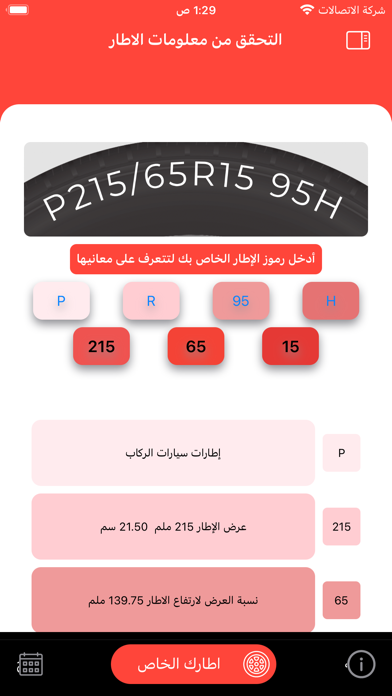 Tire Info Screenshot