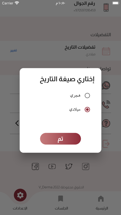 V Derma Screenshot