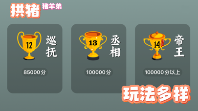 拱猪 Screenshot