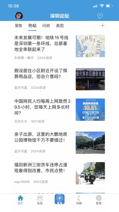 深圳论坛 Screenshot