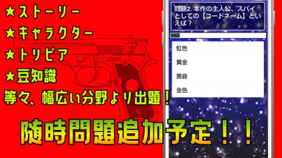 クイズ検定 for スパイファミリー（spy×family） Screenshot