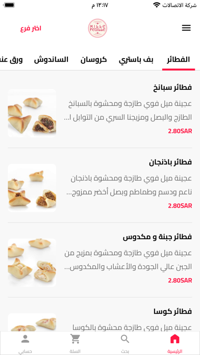 Mille feuille bakery Screenshot