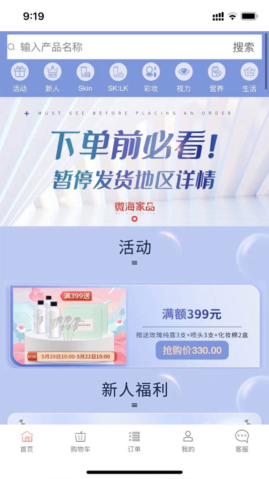 #1. 微海家品商城 (iOS) Podle: 北京微海家品电子商务有限公司