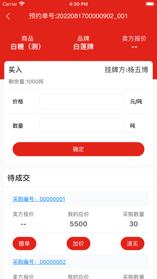#3. 贸点通 (iOS) 由: 深圳市虹点科技有限公司