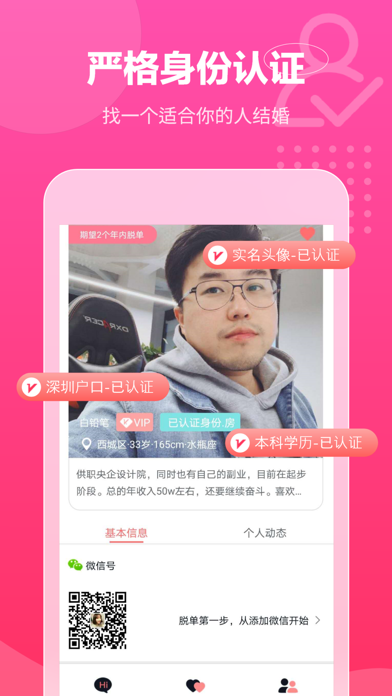 遇音大龄征婚-实名相亲婚恋首选app Screenshot