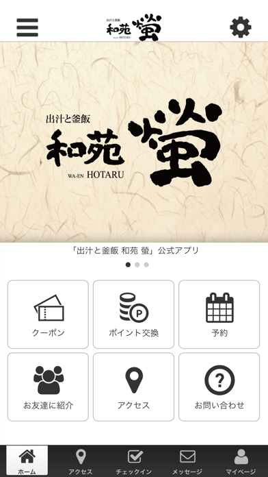 出汁と釜飯　和苑　螢 Screenshot