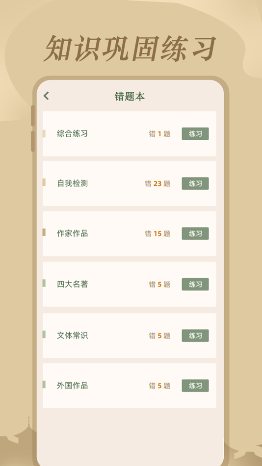 #5. 文学常识 - 丰富文学知识 (iOS) Podle: 杭州家之馨电子商务有限公司