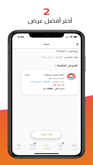Bany Seller Screenshot