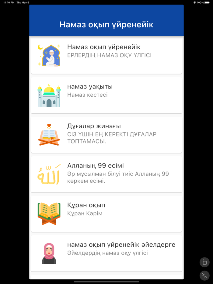 Намаз оқып үйренейік 2023