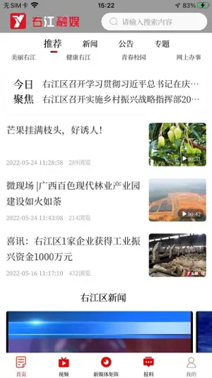 右江融媒 screenshot 3