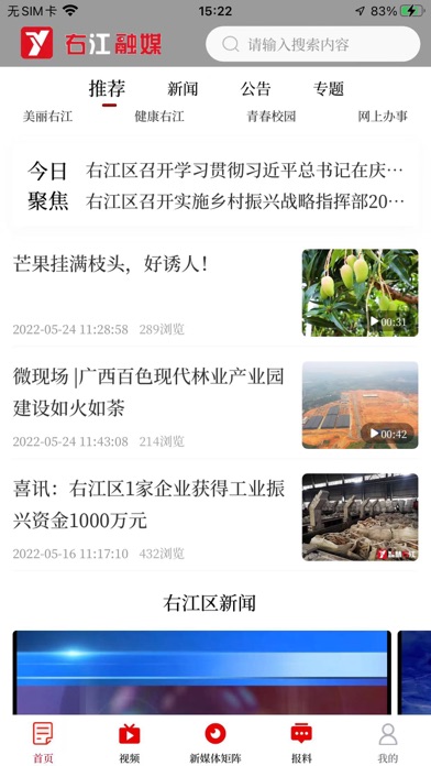 右江融媒 Screenshot