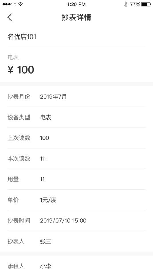 #4. 美寓管家 (iOS) 由: 深圳市道网科技有限公司