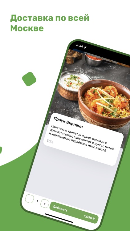 Масала Хаус