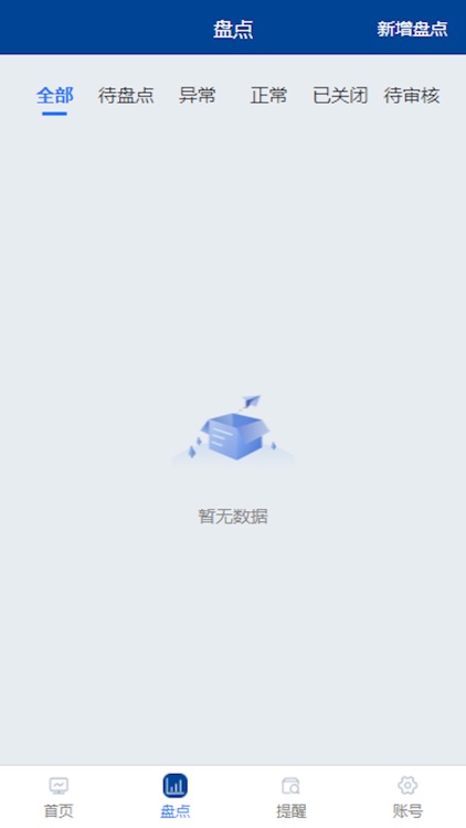 工地仓储管理系统