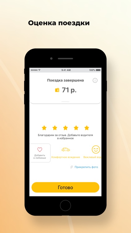 Такси Апельсин screenshot-4