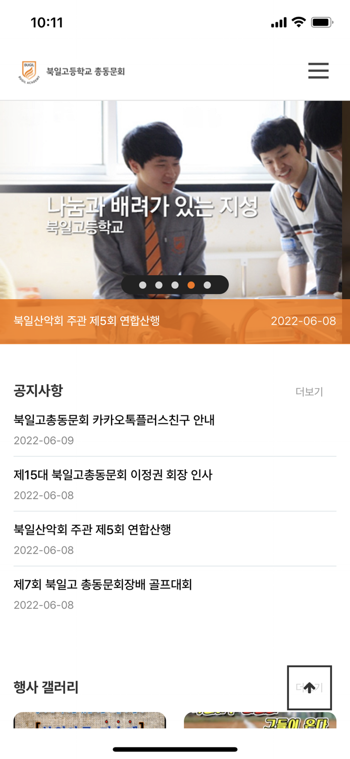 북일고등학교 총동문회