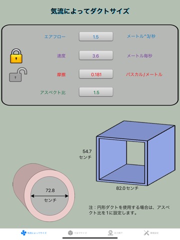 ダクト電卓エリート - ダクトサイズ計算機のおすすめ画像1