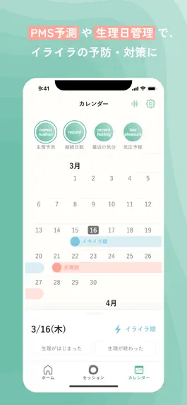 Game screenshot poi - PMS/生理日予報&かんたんマインドフルネス apk