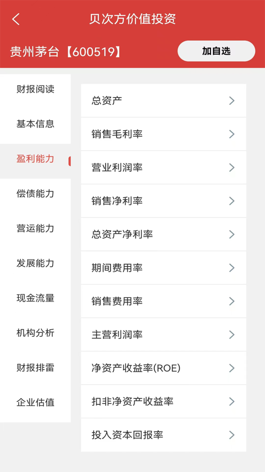 #2. 贝次方价投 (iOS) Ved: Bin Zhou