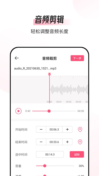 音频编辑转换器-音频格式转换切割合并