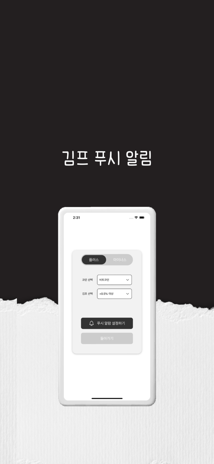 김치 프리미엄 - 최대 최소 그래프 지원